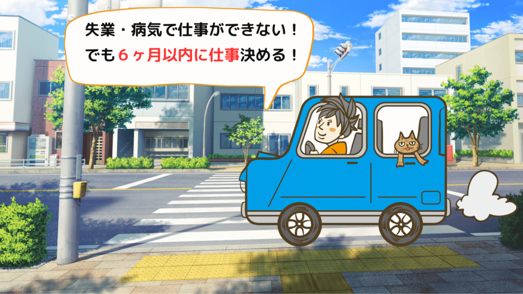 生活保護、車所有可能【失業・病気の場合】